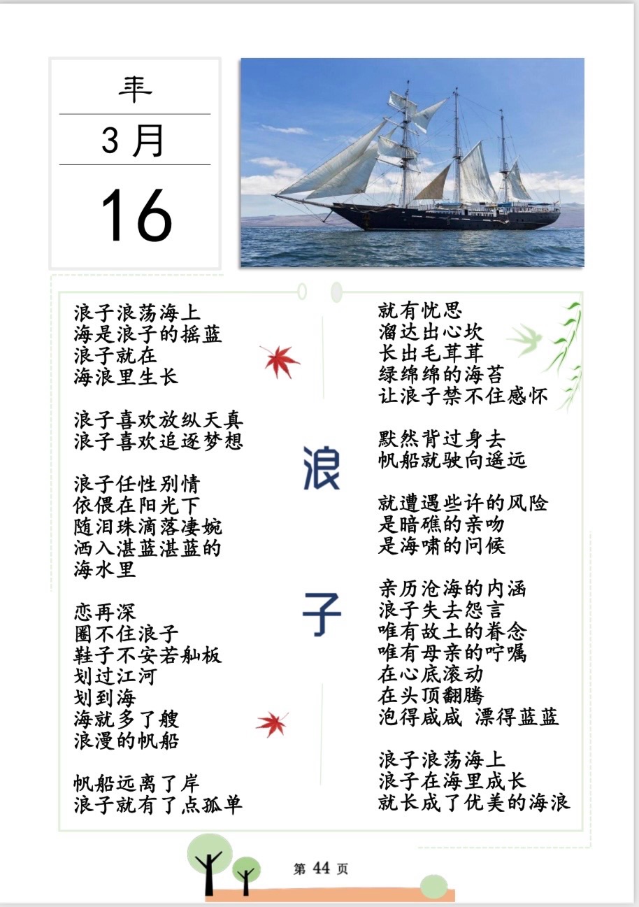 季风诗历［日子是诗］浪子／诵读：怡萍（日本）海外头条（图5）