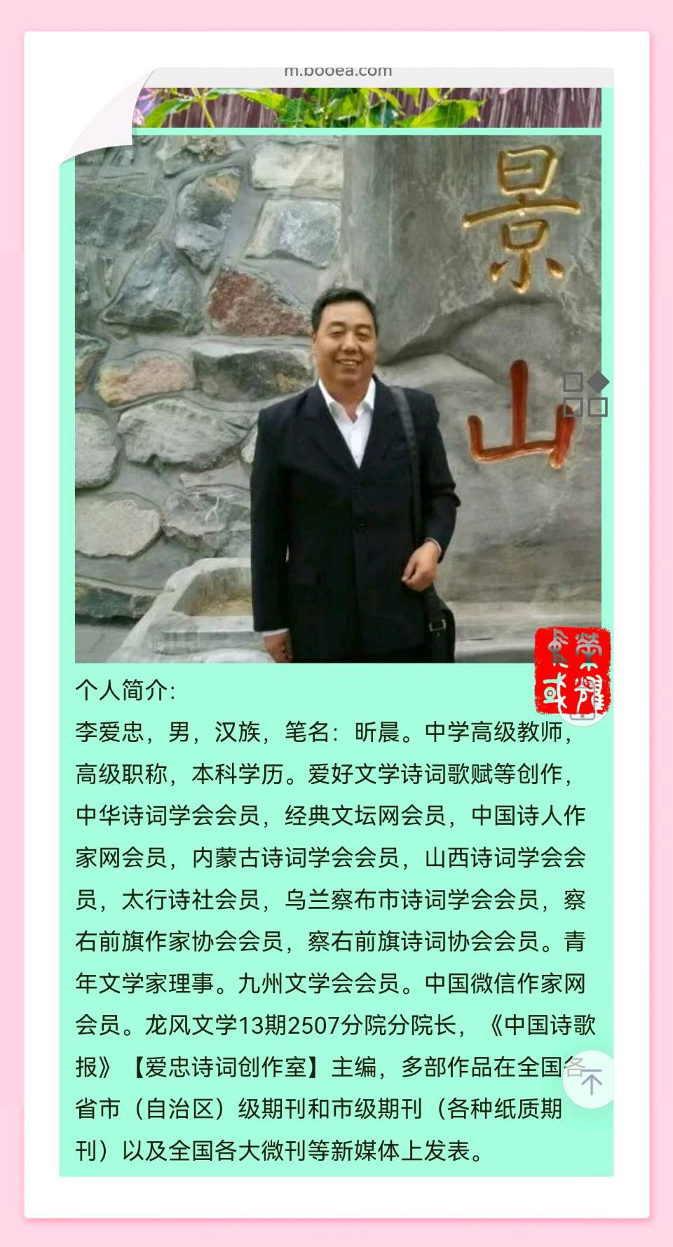 【荣耀中国】深圳分社*优秀诗人李爱忠诗词欣赏（图7）