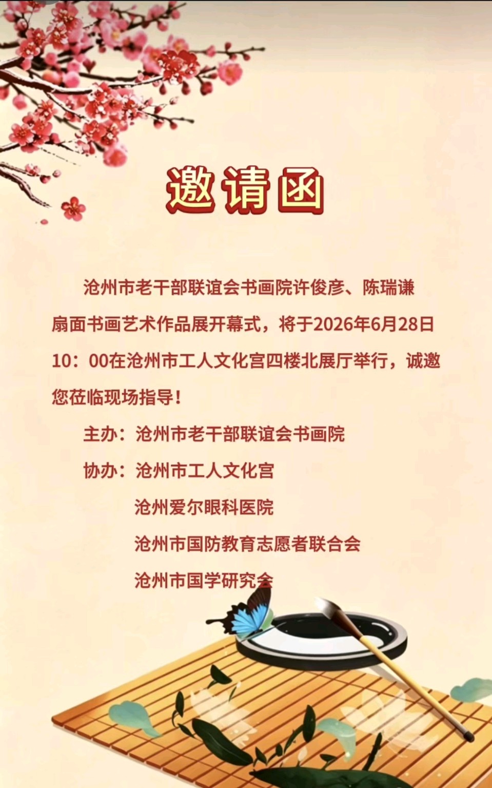 【都市头条向幸福出发编辑部】第16124期 许俊彦 陈瑞谦扇面书画作品展在沧州市工人文化宫开幕（图3）