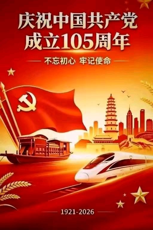 【中国诗人】文坛*七律 •七一颂作者/刘志祥(山西)(图5)