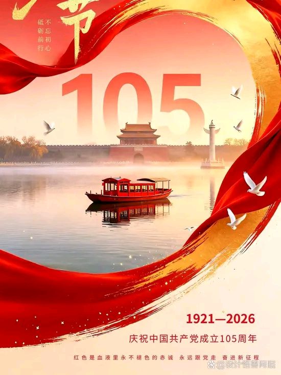 赞歌献给党||巴彦诗协【1179】（图3）