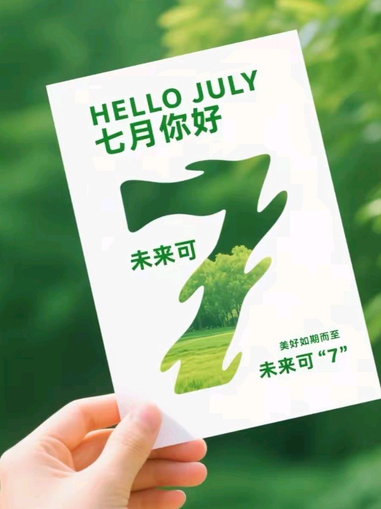 送六迎七.夏安顺遂[庆祝]（图8）