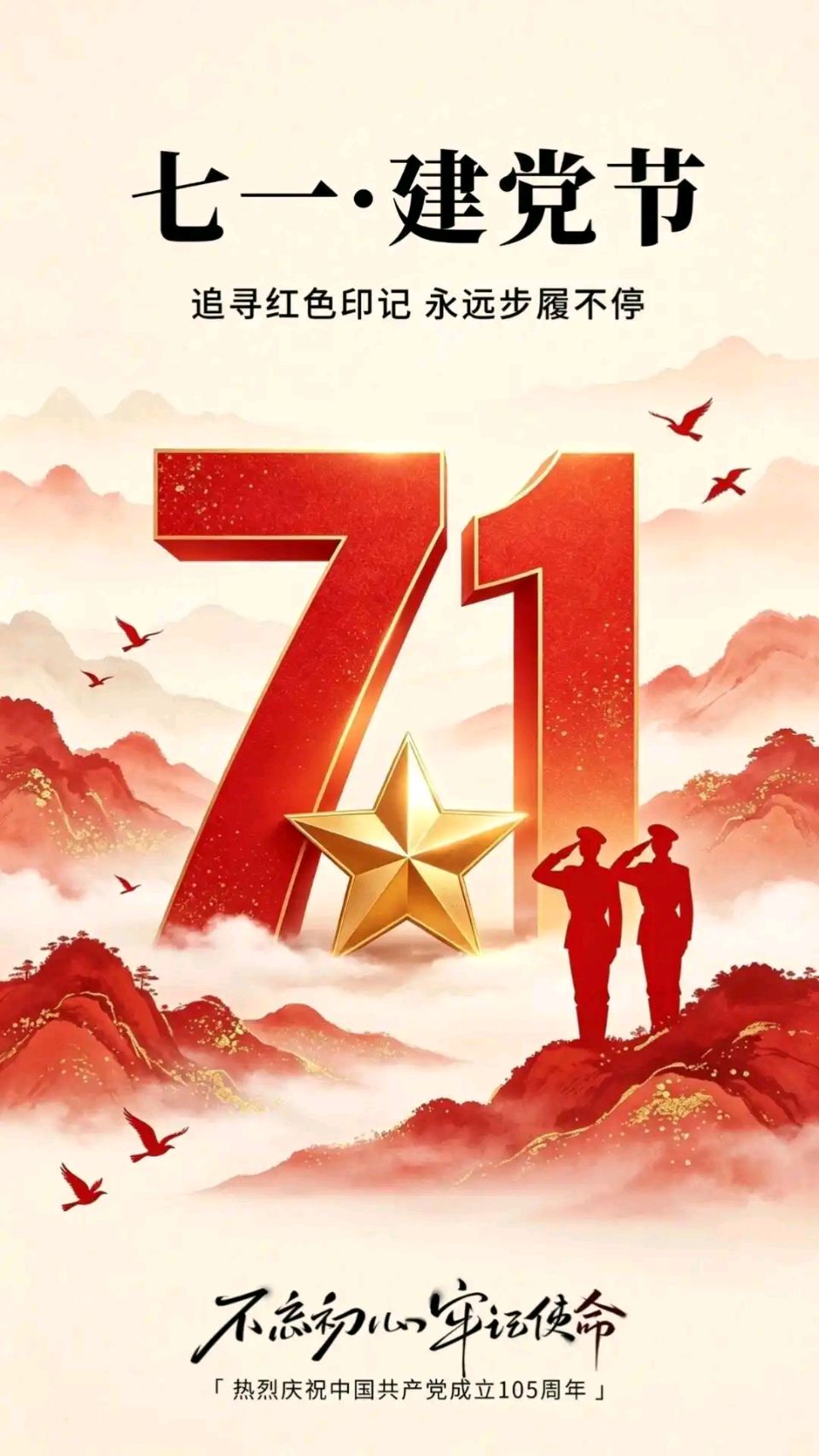 【七一专刊】请欣赏《七一抒怀》八首 作者/李静 主播/福音 编辑/福音【中国长江文学社】有声文学平台【第18738期】（图4）