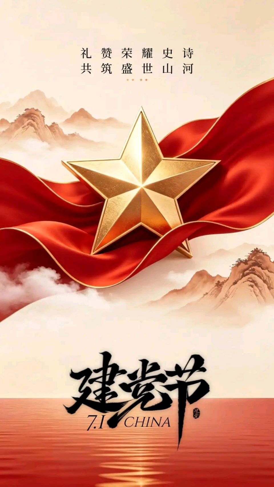 【七一专刊】请欣赏《七一抒怀》八首 作者/李静 主播/福音 编辑/福音【中国长江文学社】有声文学平台【第18738期】（图5）