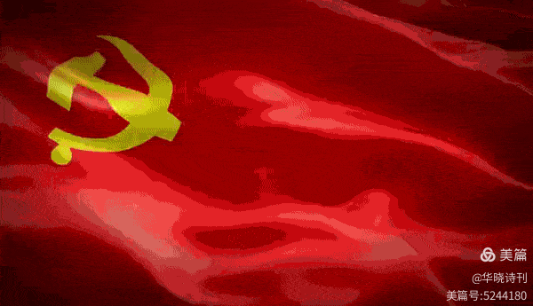 国风总社-282‖七一特刊★庆祝中国共产党建党105周年-北京头条(图8)