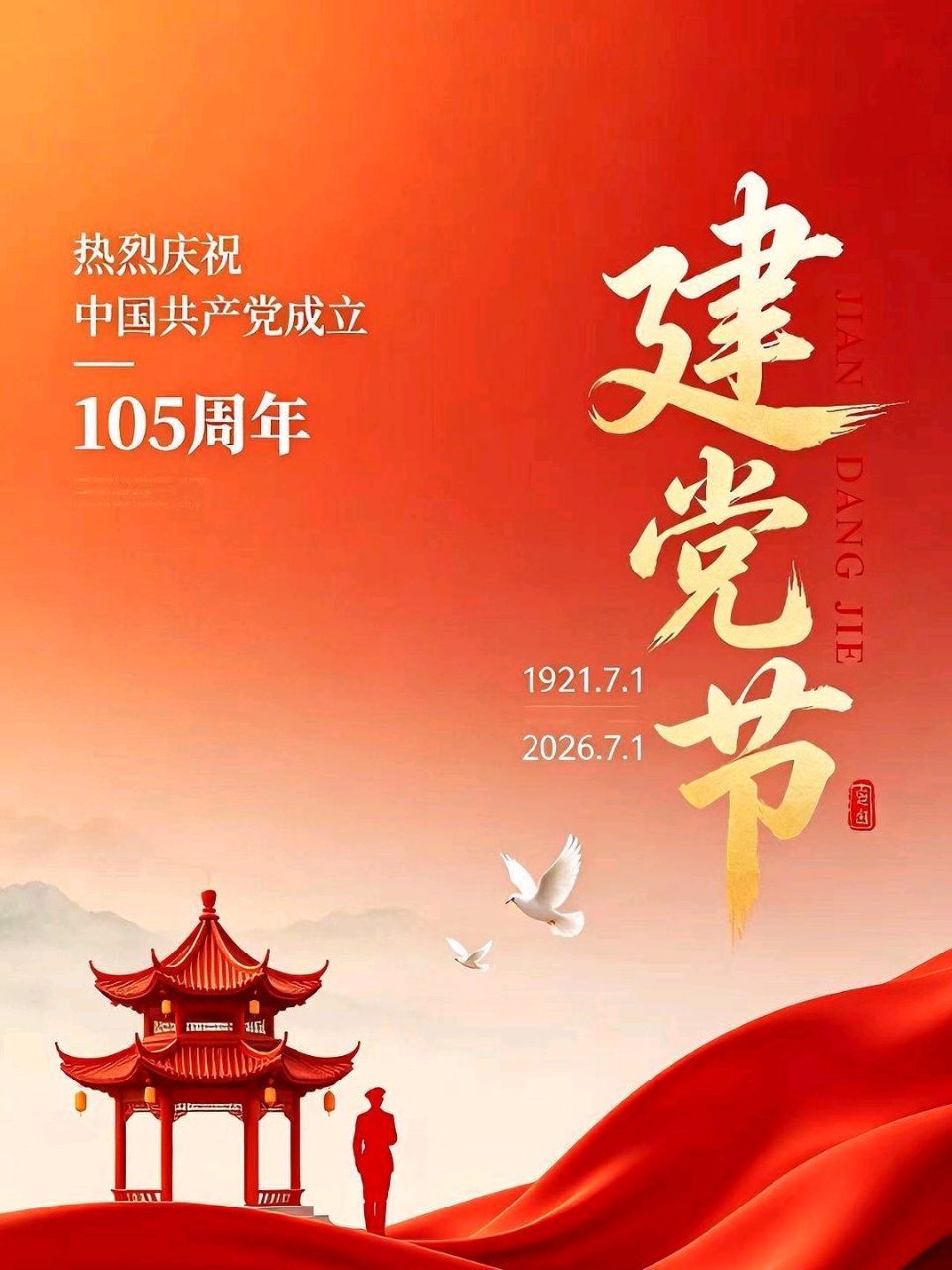 庆祝建党105周年～赵景阳（河北）（图5）