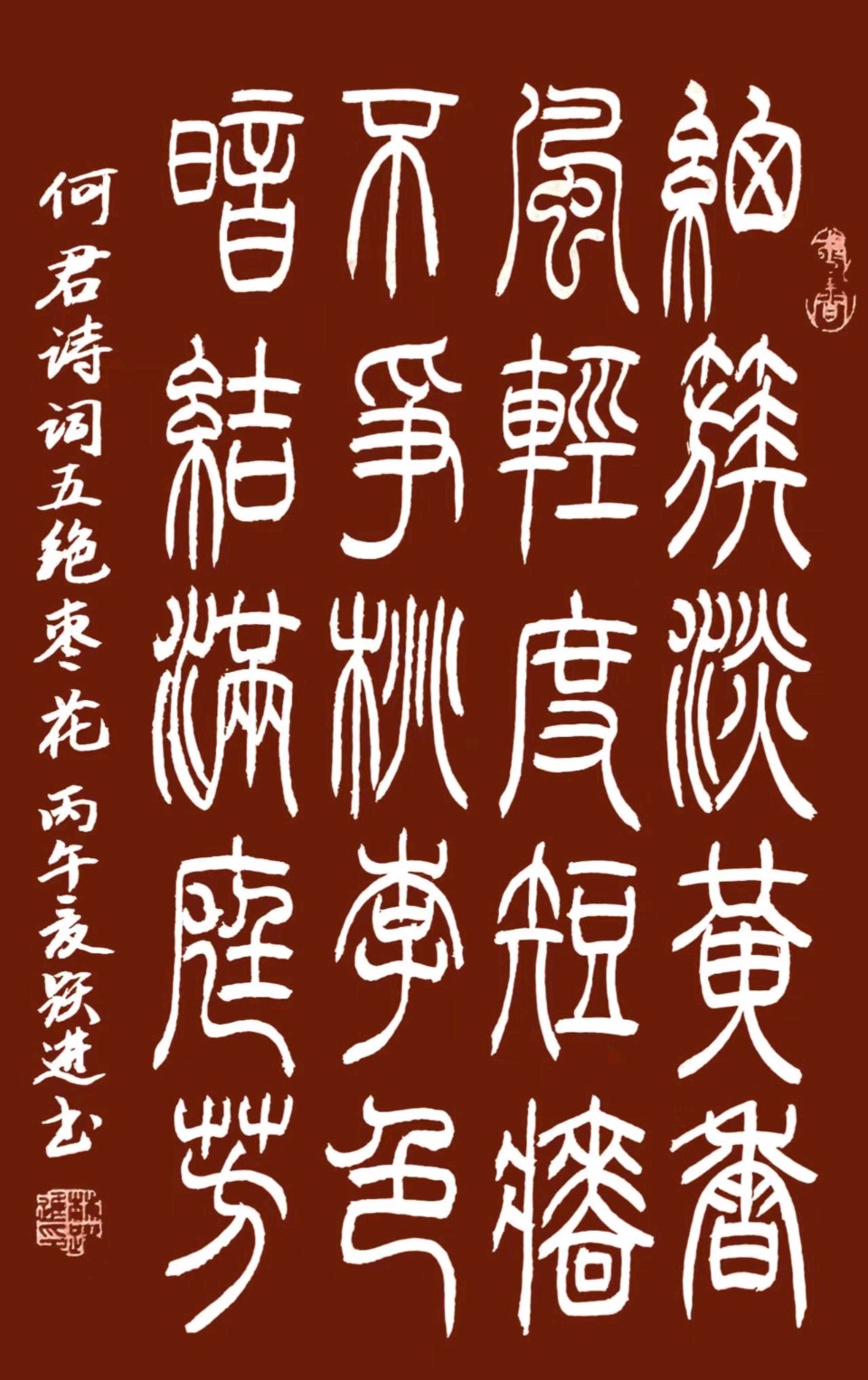 连云港星火诗社307期个人专辑《特邀嘉宾一何君》（图3）
