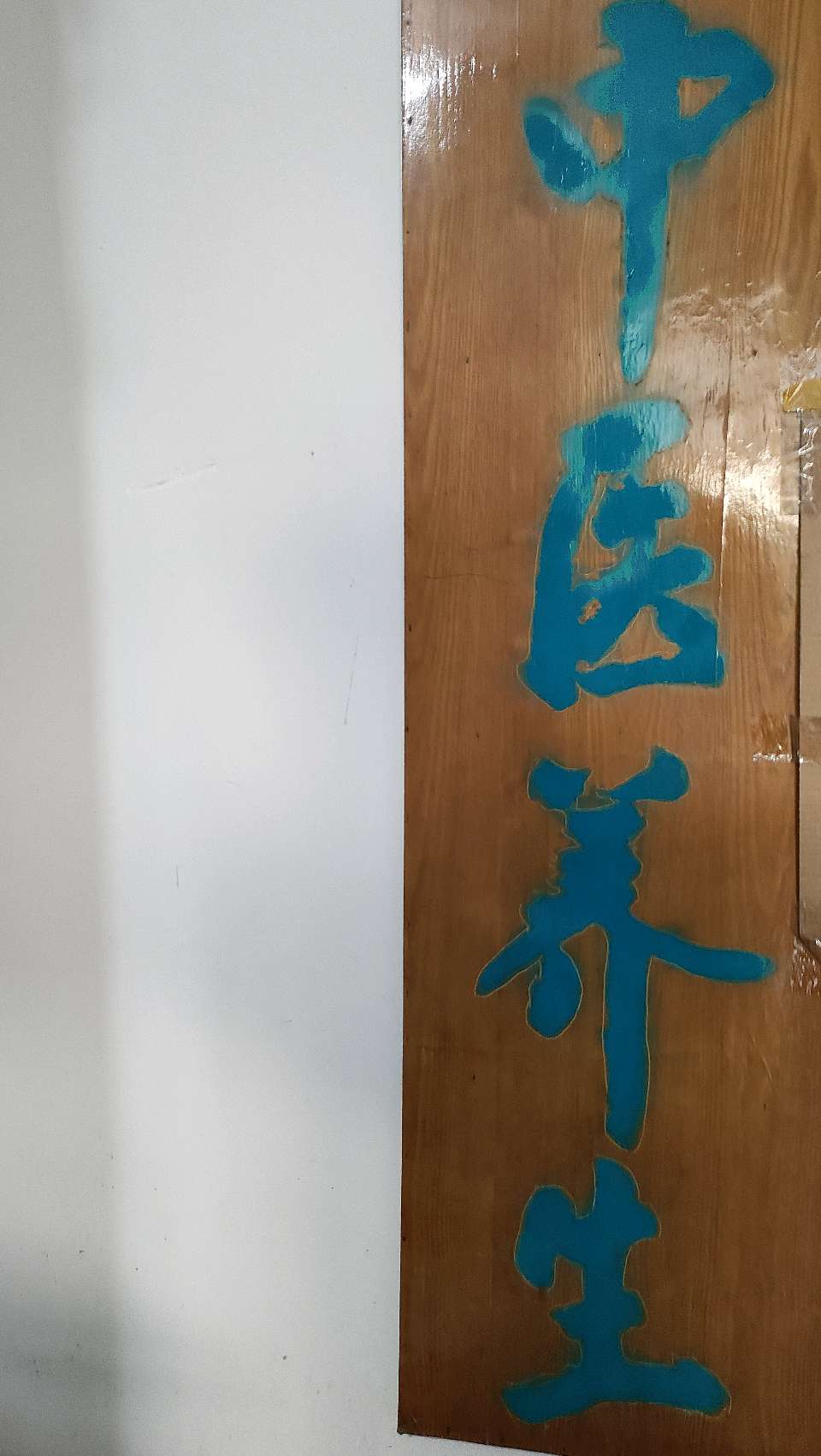 名中医李冬松：中医·中医人内心的宗教（图2）