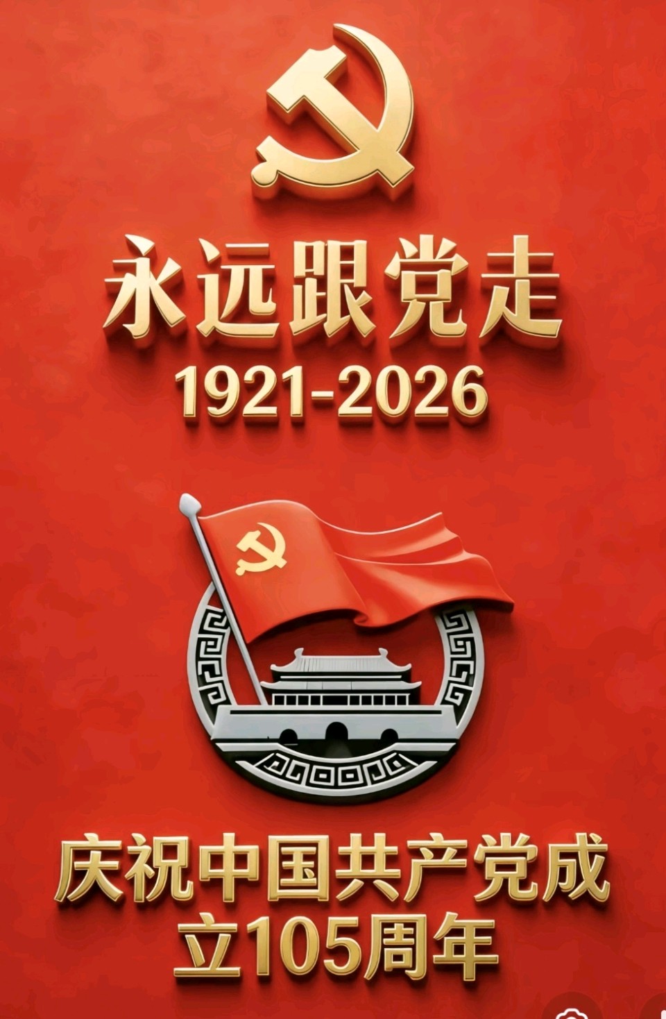 [ 雅韵文学周刊 ] 煤海深处，一脉忠诚不灭的火焰 // ——献礼建党一百零五周年 // 作者 宁正广（图5）