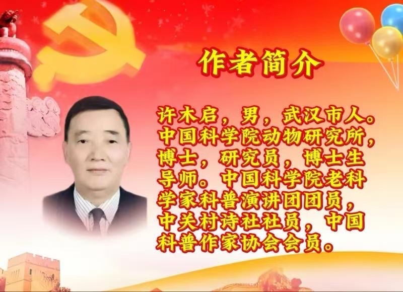海外头条：郭学富和银兰合诵巜火红的党旗飘万代 》 一庆祝建党105周年｜许木启中国科学院动物研究所（图7）