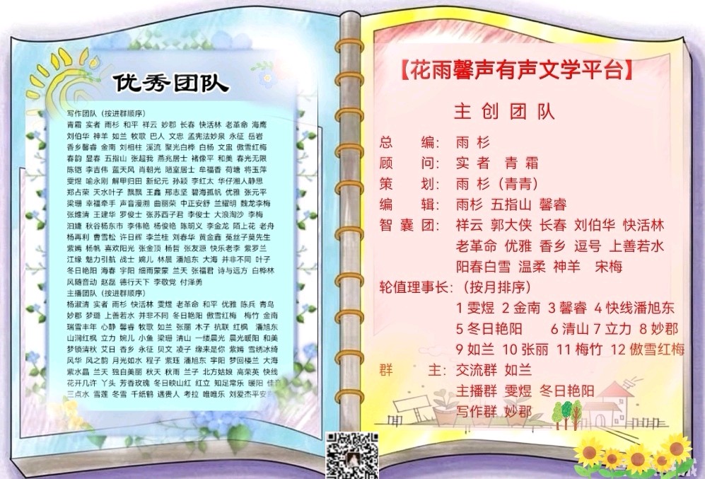 《七一颂》作者/春韵 诵读/冬日艳阳 编辑制作/雨杉【花雨馨声】第910期（图13）
