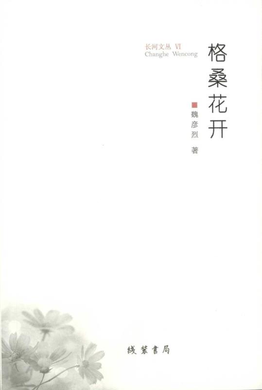 狼毫（10首）（图4）