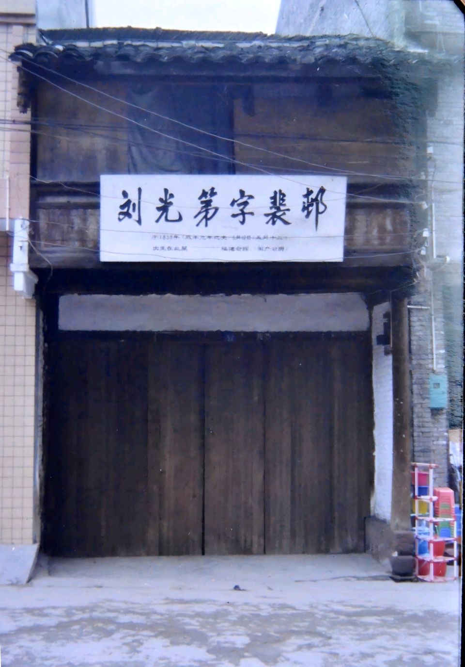曾是江阳一男子——刘光第与泸州(图3)