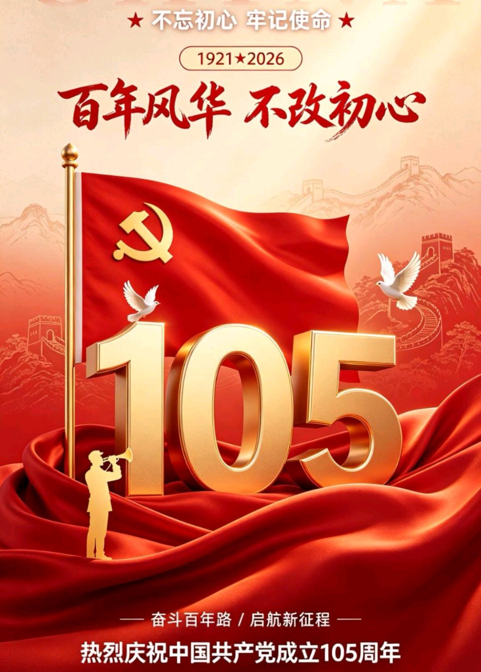 红船星火耀神州 百五峥嵘岁月稠《名家在线散文·诗·词》——听雨斋诗社庆祝建党105年系列诗刊【3138期】(图5)