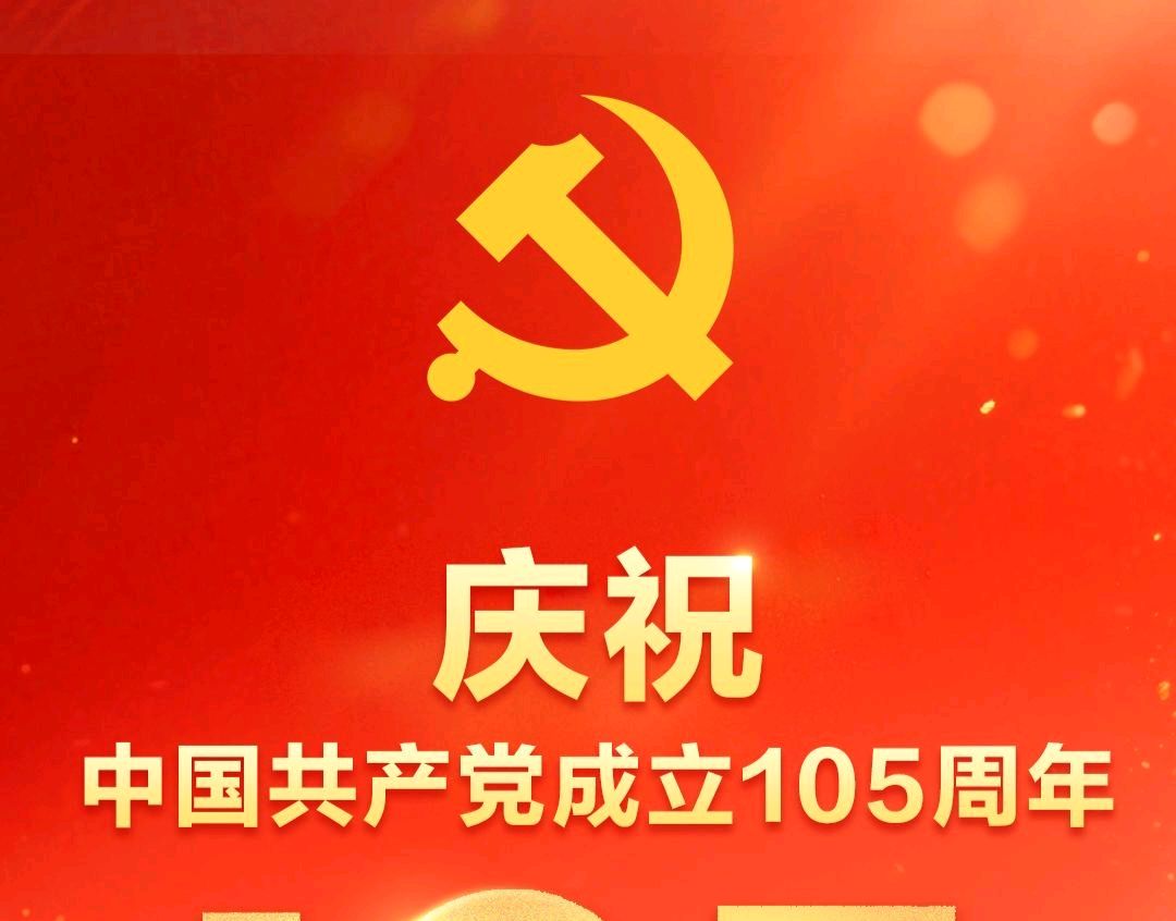 《中华好诗词》隆重推出(广西)优秀诗人雷军强先生《庆祝中国共产党诞辰105周年》十首诗词习作敬请雅鉴(图4)