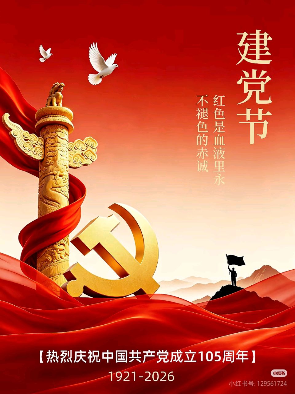 七律《庆祝建党百五华诞有感》 作者:沈克法（北京）（图2）