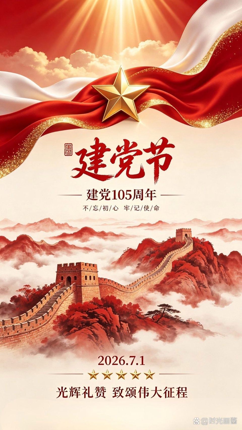 海外头条：七一勋章颂——🏆为伟大的中国共产党成立105载华诞献礼！作者/赤脚诗童/山之子（北京）（图11）