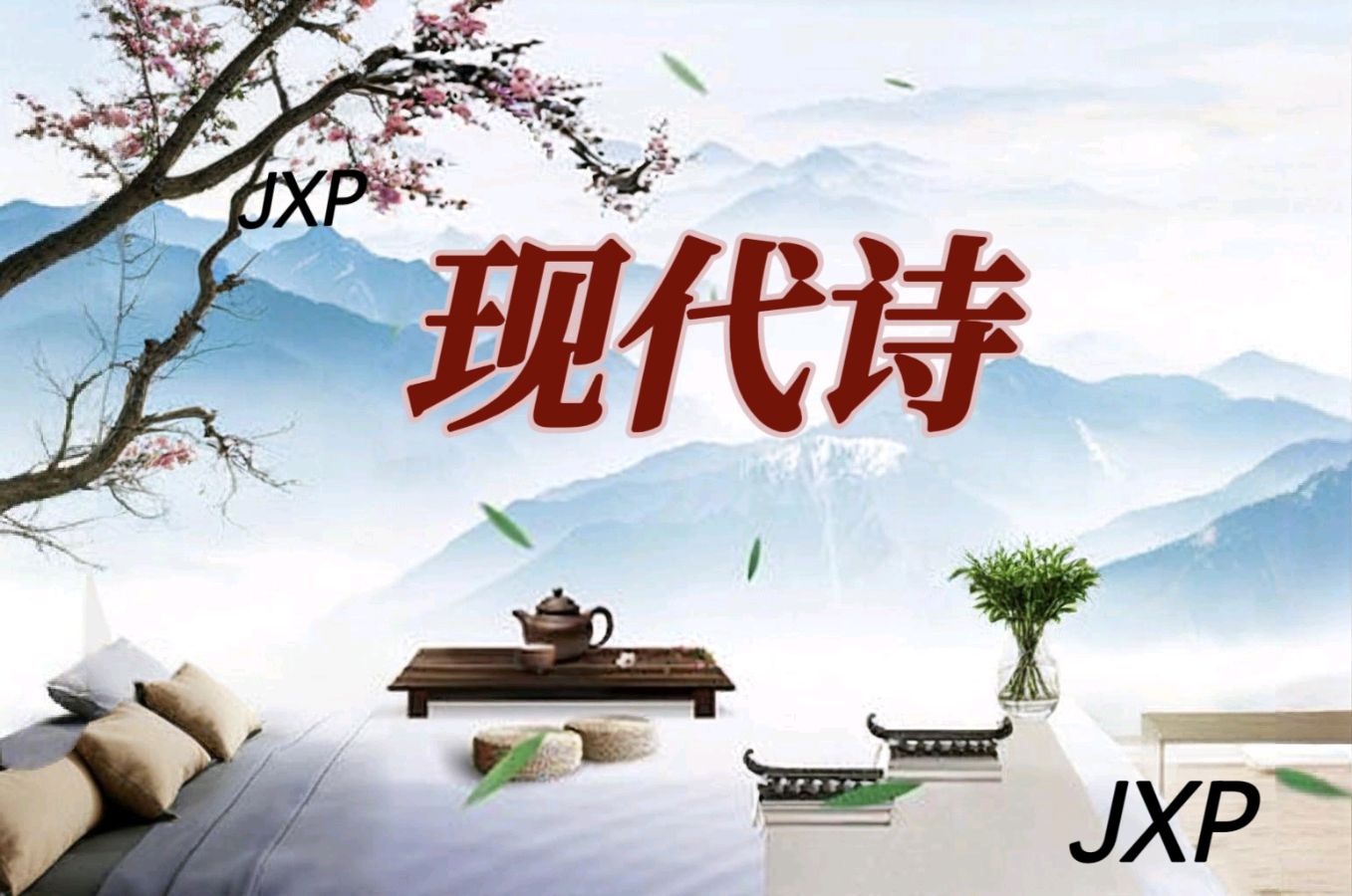 【黄河九州诗社】2026年第4期‖诗词合刊(图12)