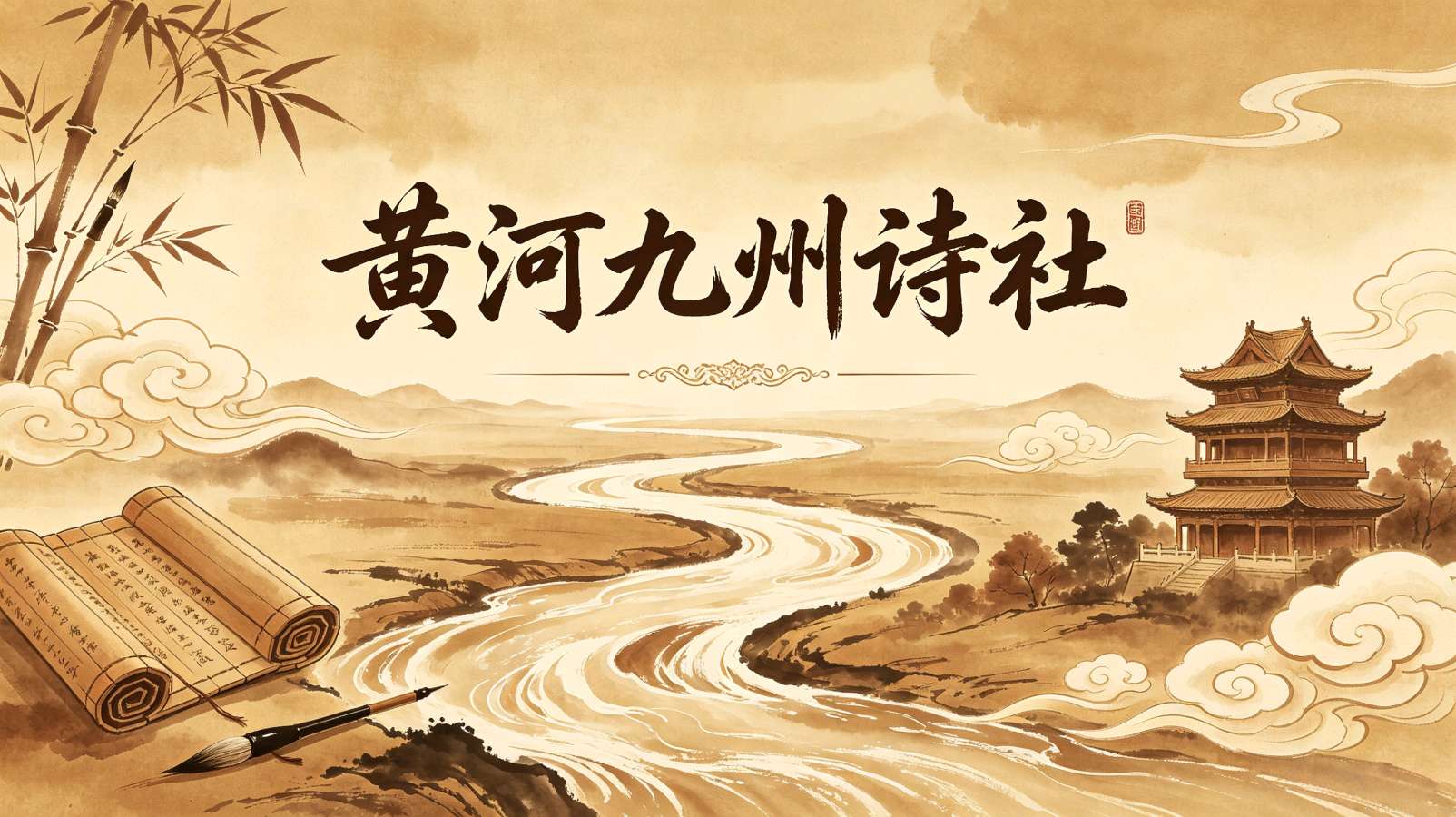 【黄河九州诗社】2026年第4期‖诗词合刊(图14)