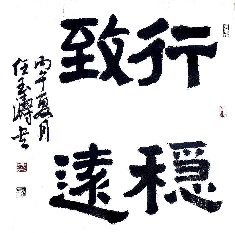 【燕赵文学】散文：知止（河北/任玉涛）（图4）
