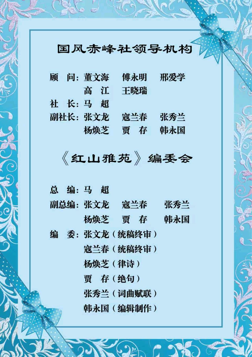 国风赤峰社《红山雅苑》第30期:庆祝建社创刊两周年专辑(图16)