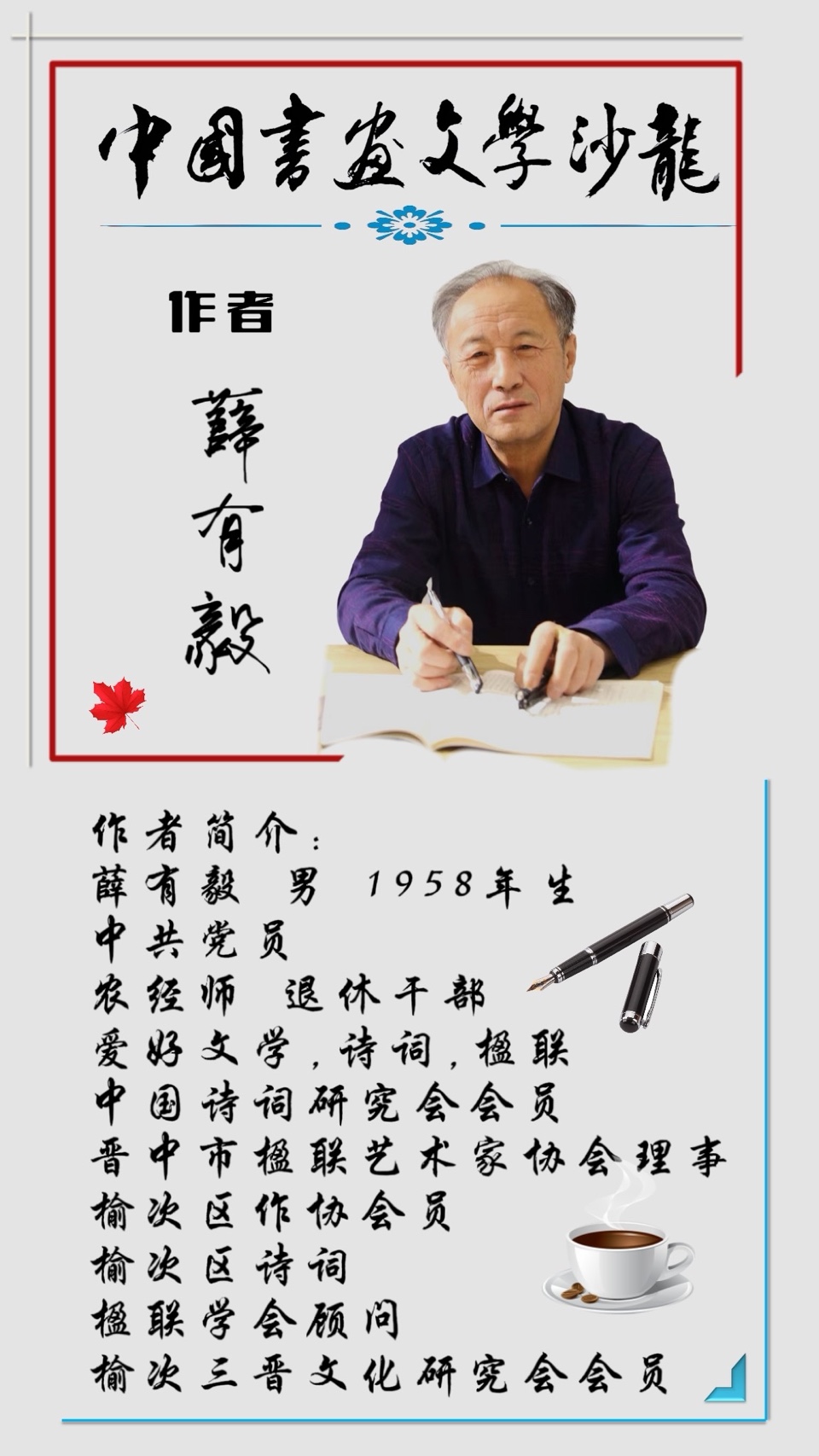 薛有毅《七绝 · 七七事变》诵读：风铃（图6）