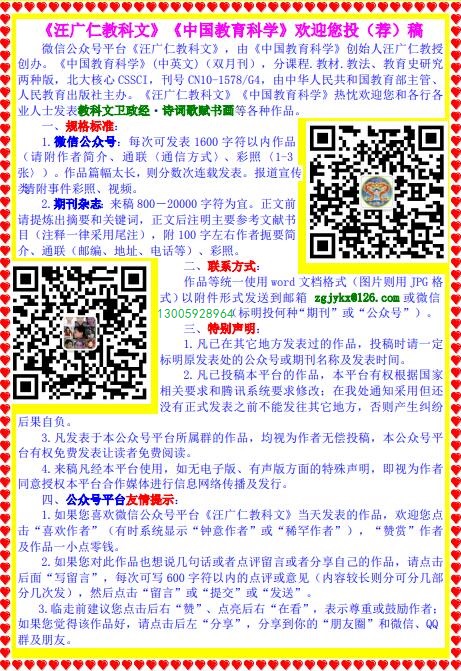 《汪广仁教科文》《中国教育科学》欢迎您投（荐）稿 (2)