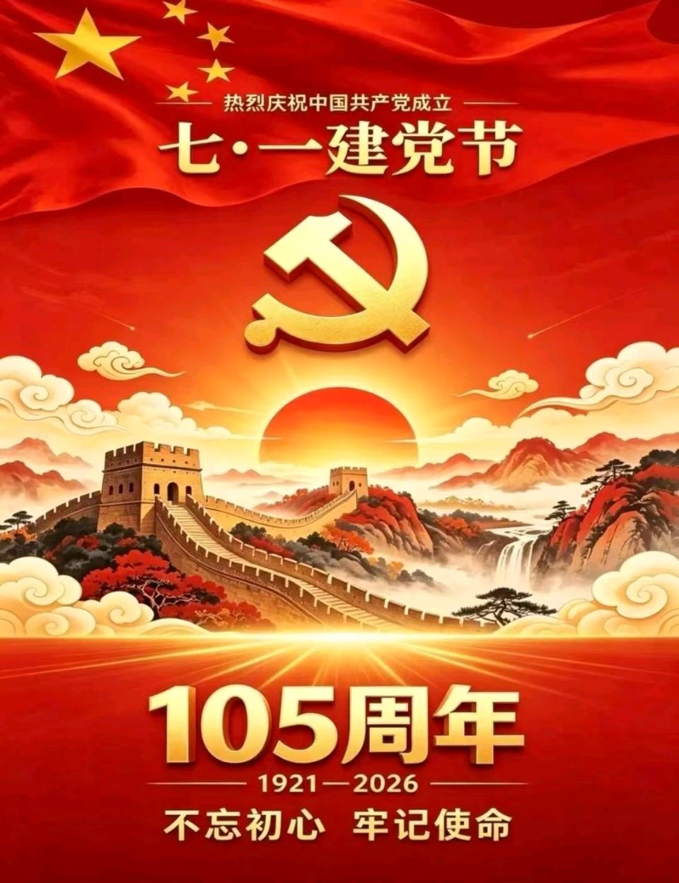 【荣耀中国】文学社*百年征程 初心如磐 一 庆祝建党一百零五周年华诞 作者/ 李咸化(图2)