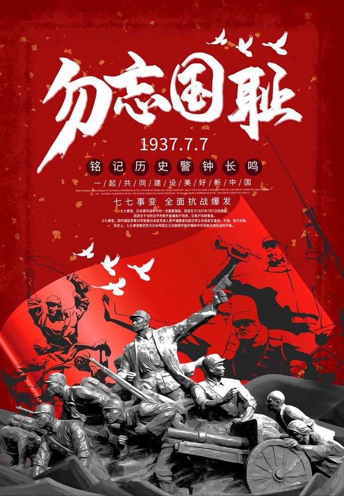 【荣耀中国】文学社*七绝·七七事变（一）薛有毅（山西榆次）（图2）