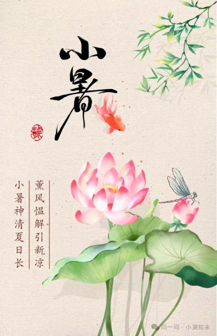 【中国诗人】文坛*五绝 小暑日含烟文/南山翁(图3)