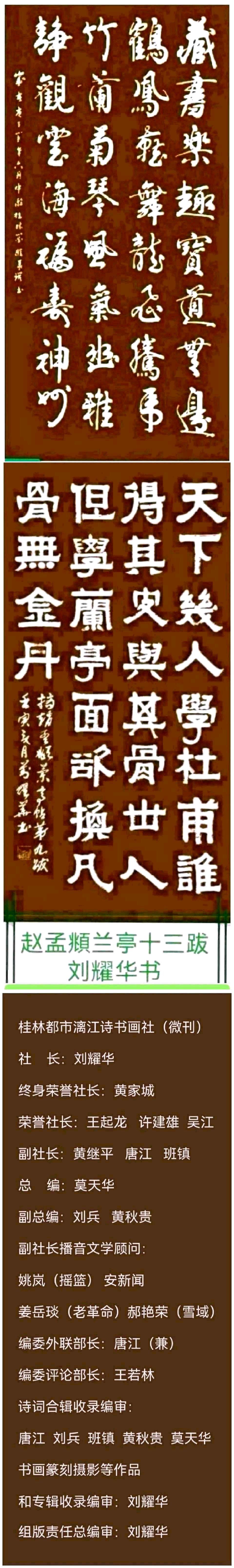 万水扬波迎盛世-千山起舞沐清晖∥覃远通.唐江.李昇寿.班镇.莫天华.刘兵.刘兴华.文志清.徐金耀.聂桂生.牛在坤等佳作欣赏∥都市头条277期.书法江湖71期(图53)
