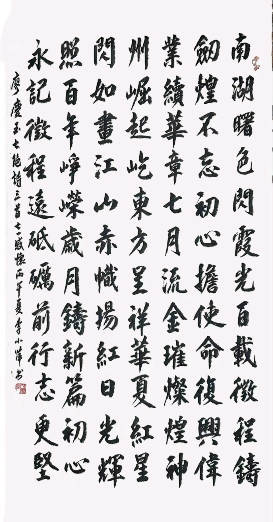 罗马假日(廖庆玉)导师精彩近作暨被书法家们纷纷拨墨挥毫的诗词作品与君共赏(图25)