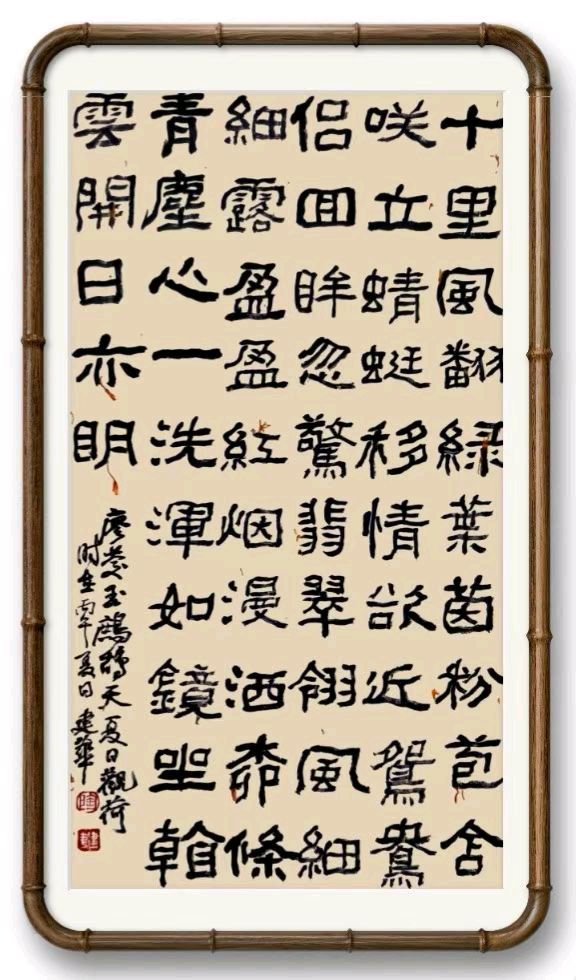 罗马假日(廖庆玉)导师精彩近作暨被书法家们纷纷拨墨挥毫的诗词作品与君共赏(图19)