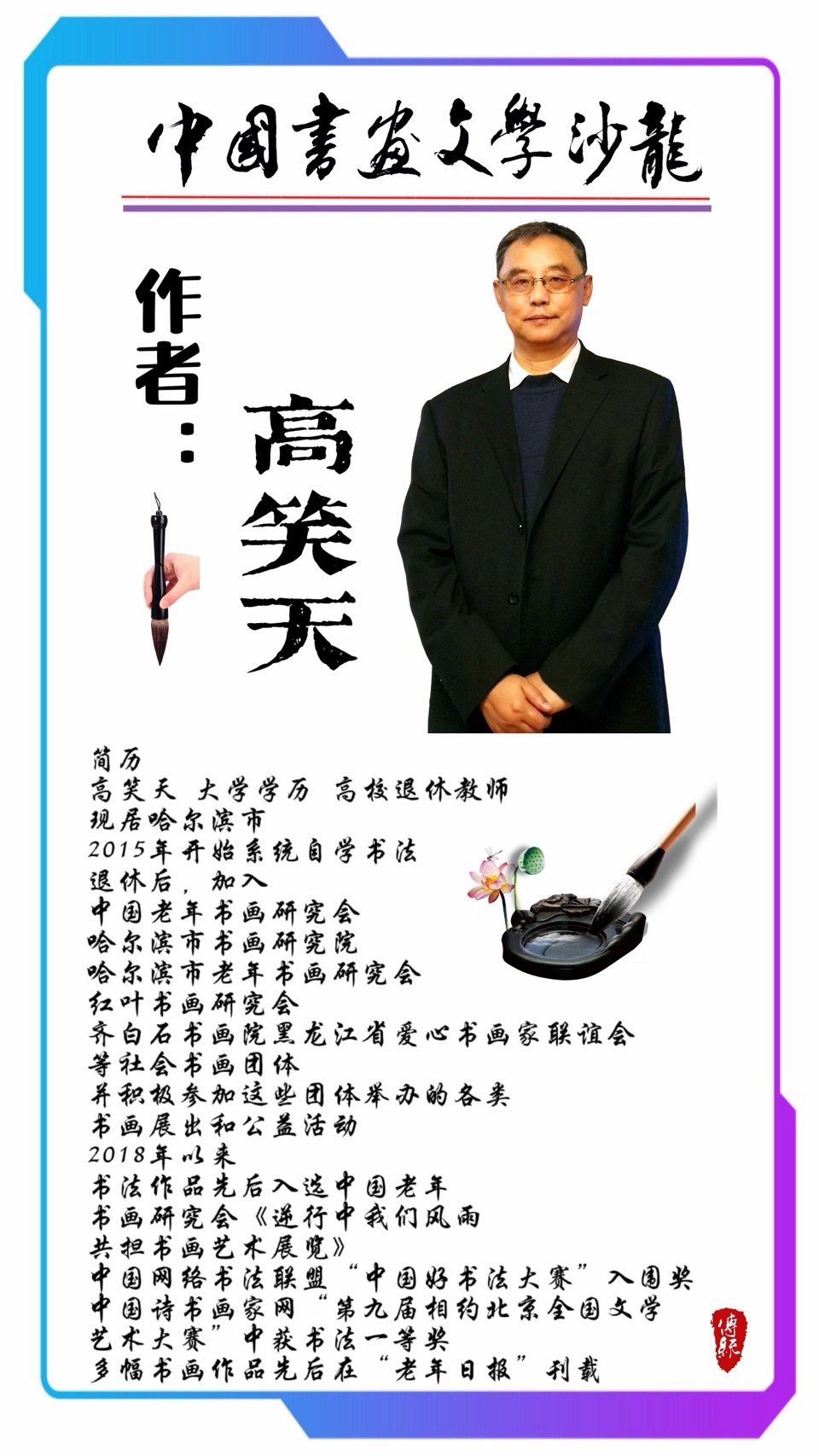 高笑天《合美书艺第62集 祈福小暑节》诵读:高笑天(图14)