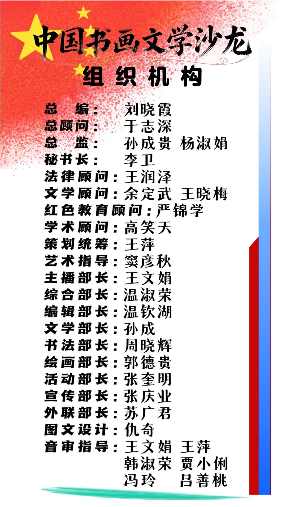 孙成贵《存善于心 怀暖而行》（哲思散文诗）诵读：古韵（图11）