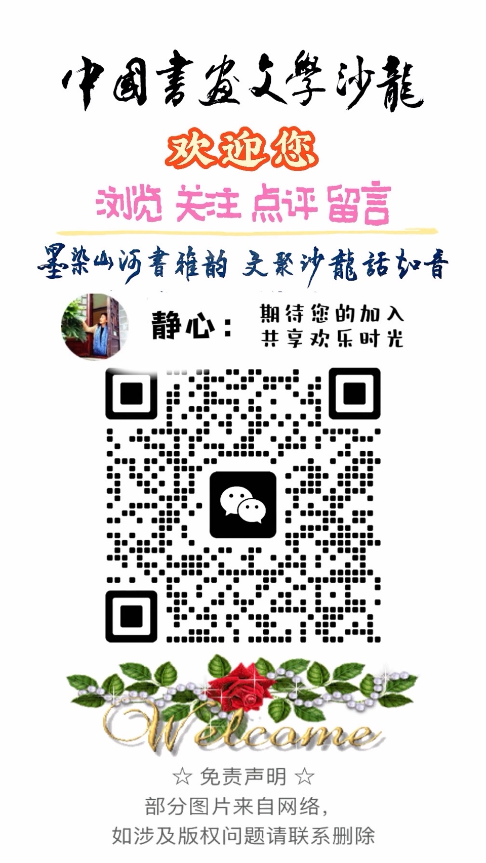 孙成贵《存善于心 怀暖而行》（哲思散文诗）诵读：古韵（图14）