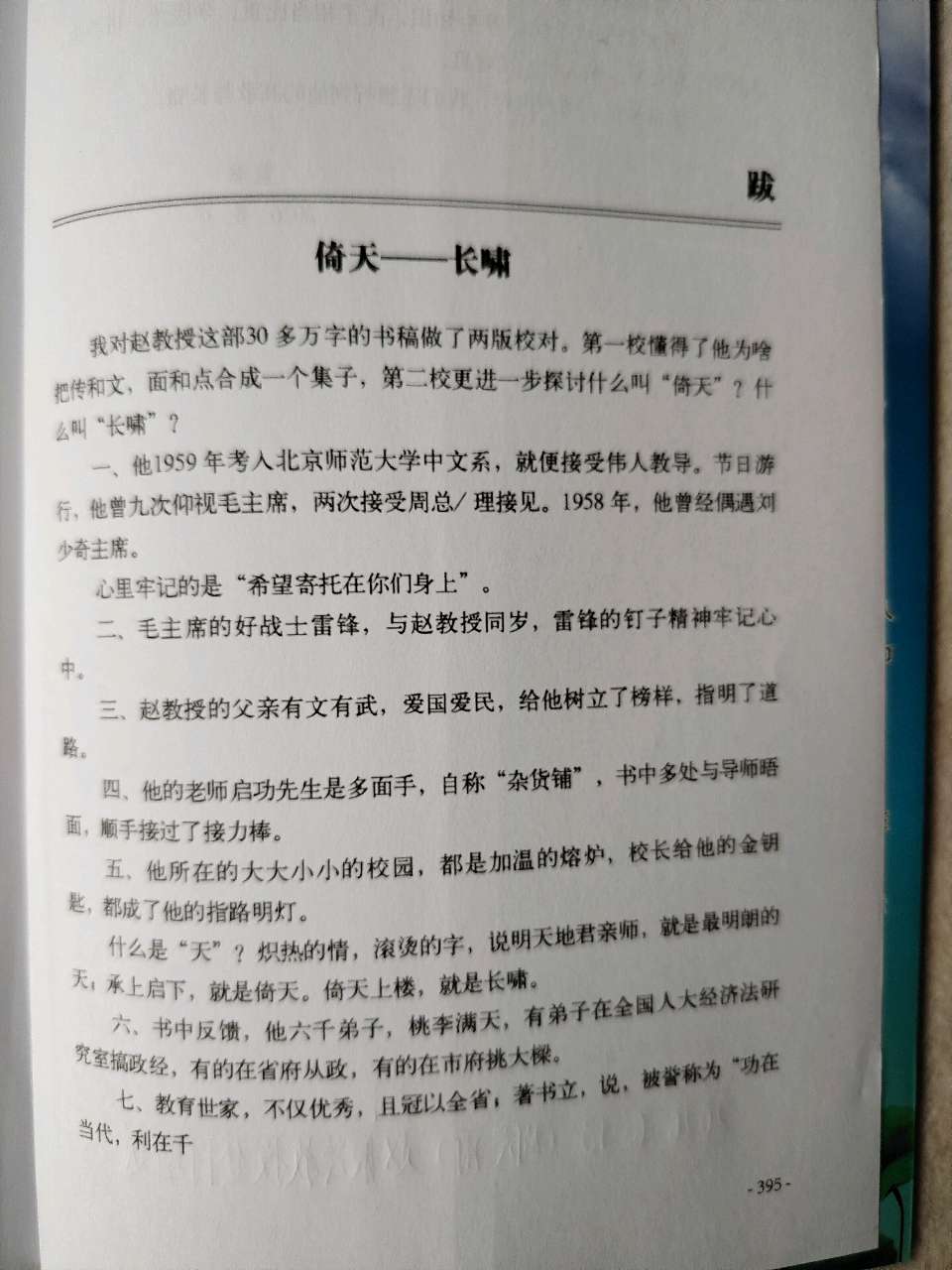 【都市头条向幸福出发编辑部】第16192期 德昭文远 倚天长啸——敬赠赵振兴教授 文 如月 主播 增清(图6)