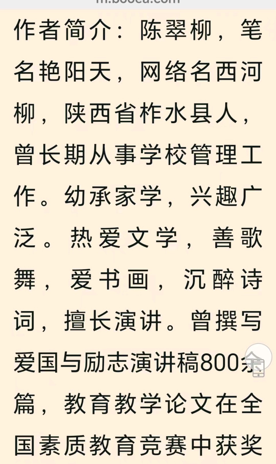陈翠柳（艳阳天<西河柳＞）//小暑吟（图3）