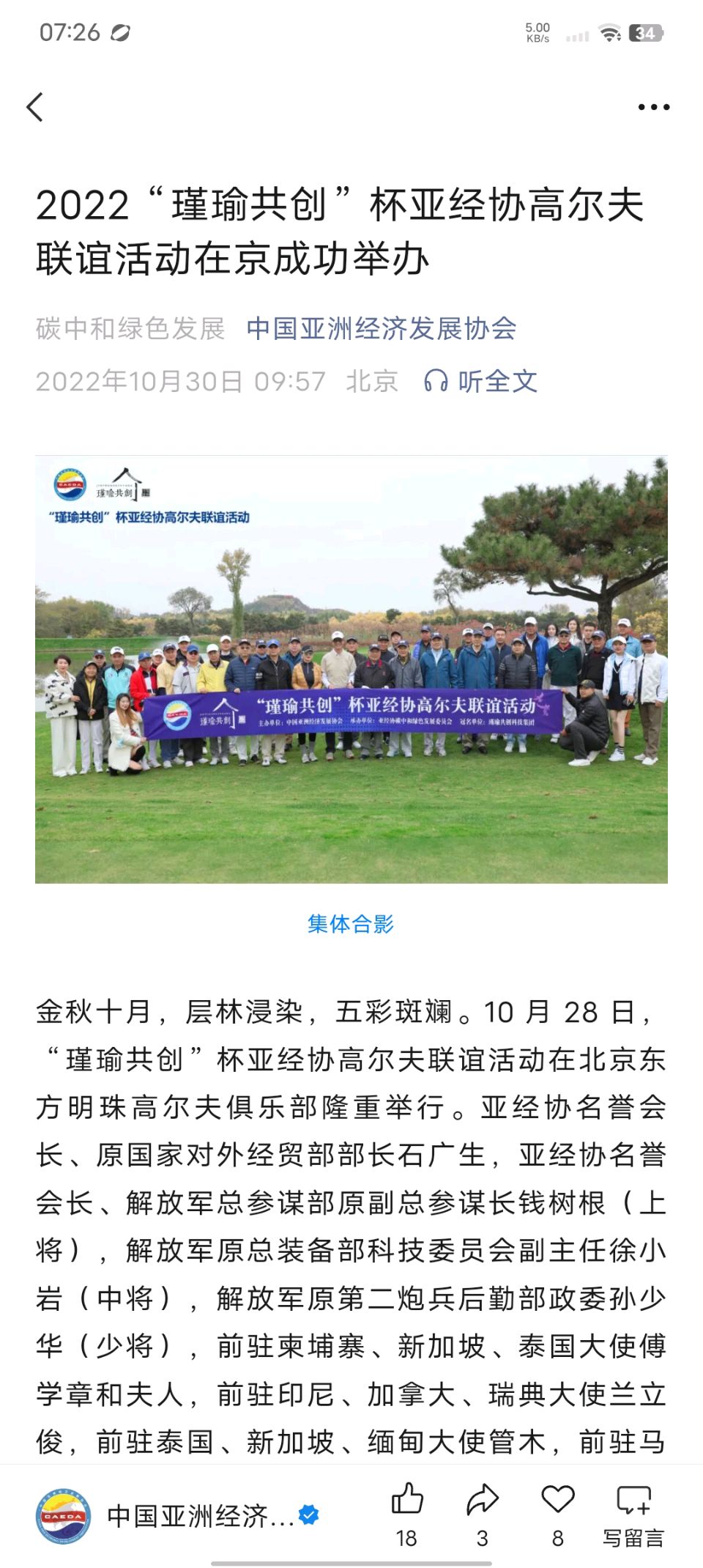中華風物*七绝近体诗赋*我会活动之《2022“瑾瑜共创”杯亚经协高尔夫联谊活动在京成功举办》(图2)