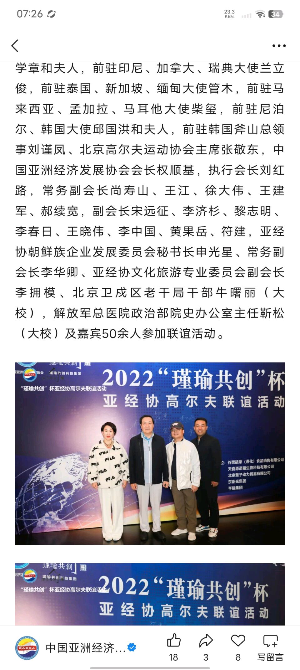 中華風物*七绝近体诗赋*我会活动之《2022“瑾瑜共创”杯亚经协高尔夫联谊活动在京成功举办》(图3)