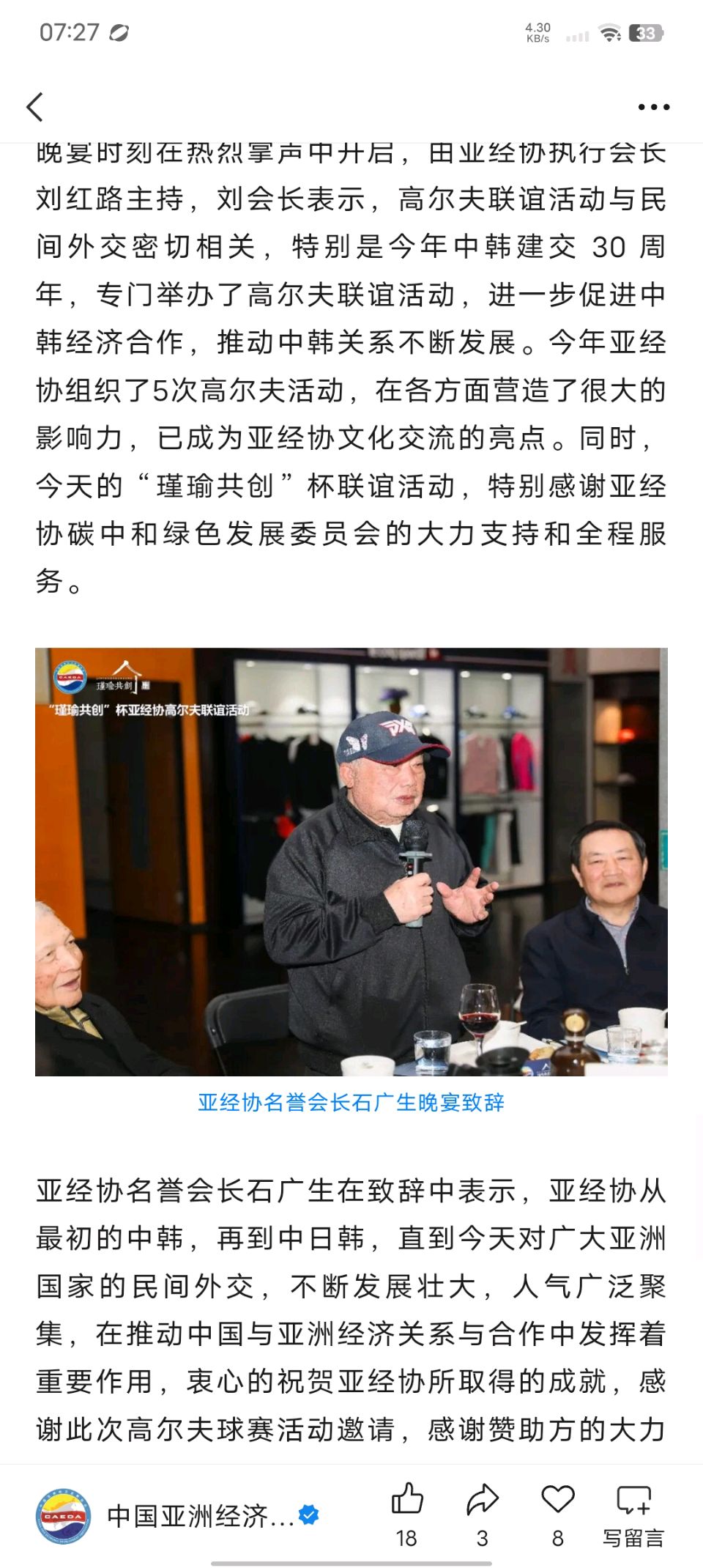 中華風物*七绝近体诗赋*我会活动之《2022“瑾瑜共创”杯亚经协高尔夫联谊活动在京成功举办》(图12)
