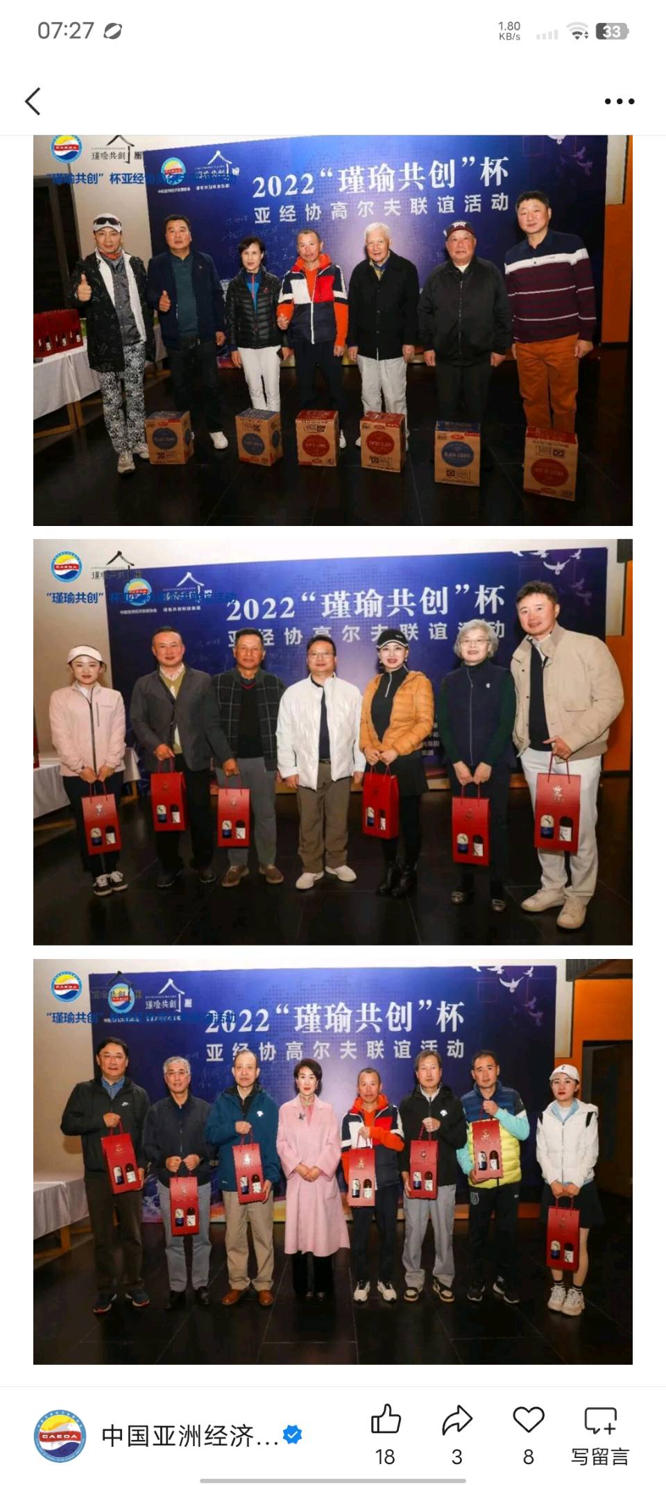 中華風物*七绝近体诗赋*我会活动之《2022“瑾瑜共创”杯亚经协高尔夫联谊活动在京成功举办》(图14)