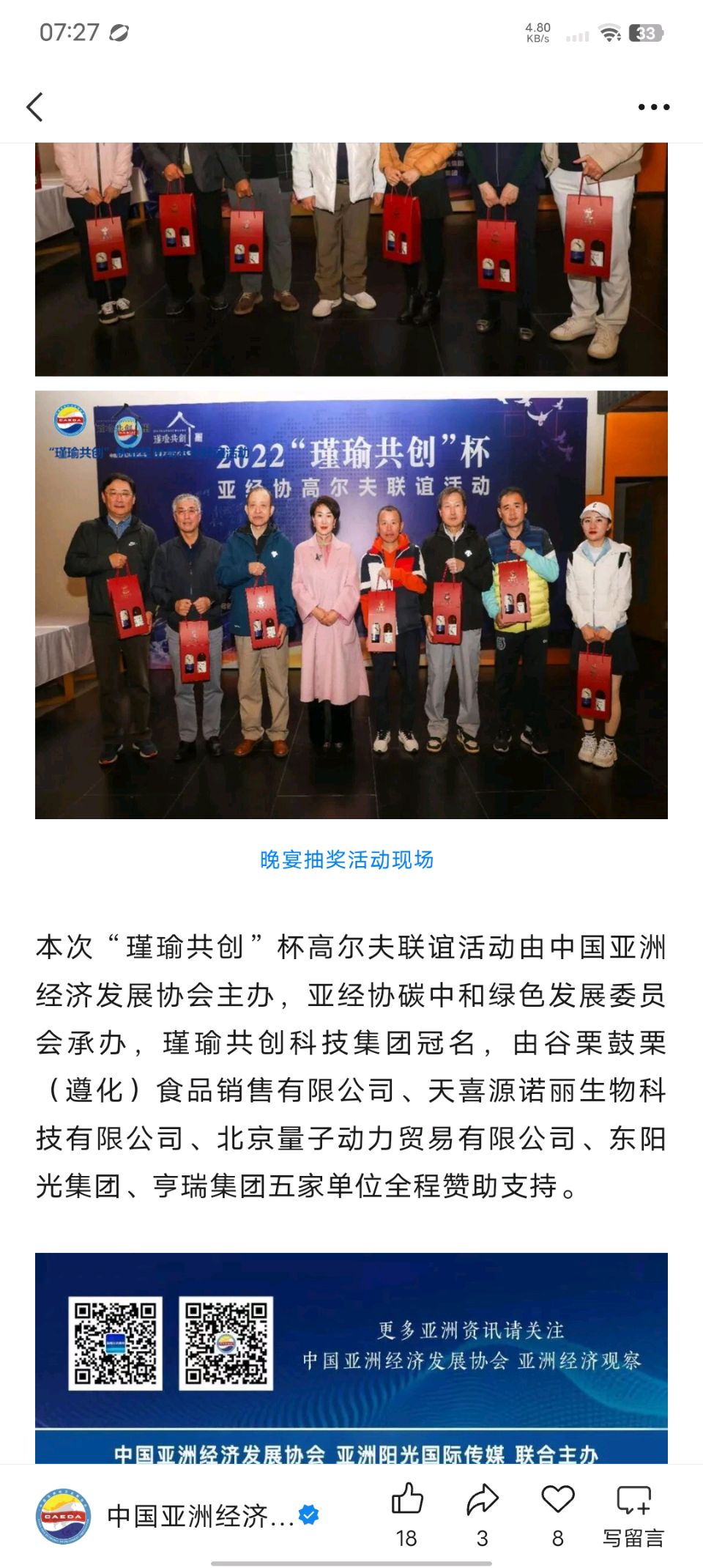 中華風物*七绝近体诗赋*我会活动之《2022“瑾瑜共创”杯亚经协高尔夫联谊活动在京成功举办》(图15)