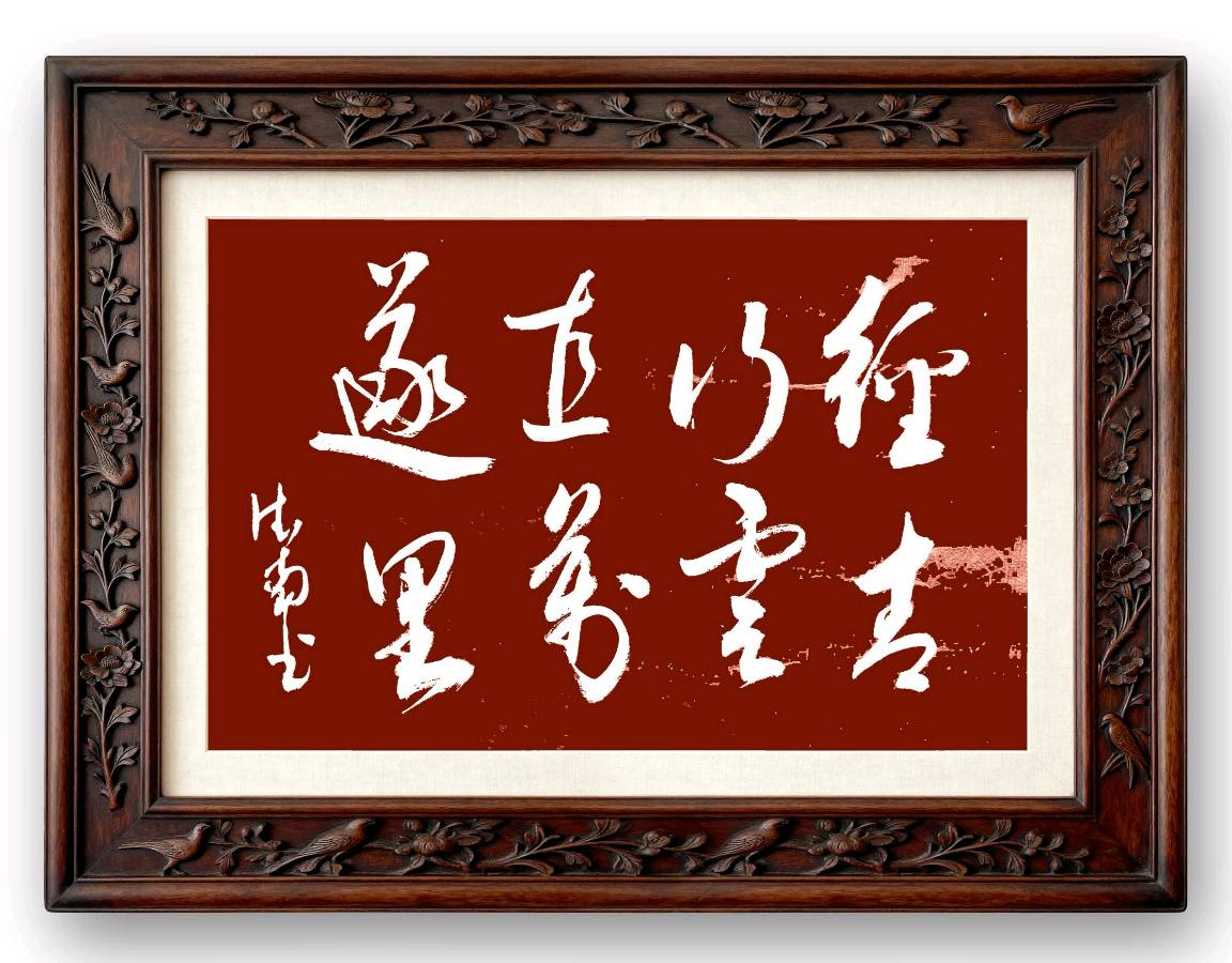 七月流火鏖战急，小暑炎天诗雨倾——老兵诗词书画文苑【总第121期（2026）7月第1期】诗词合辑（图24）