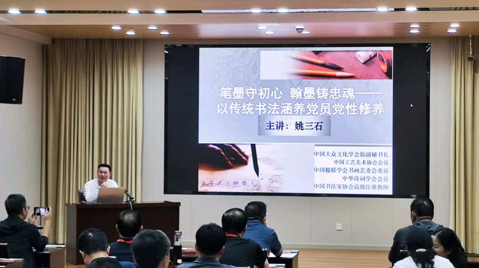 我在党校讲书法（山东 姚三石）（图3）