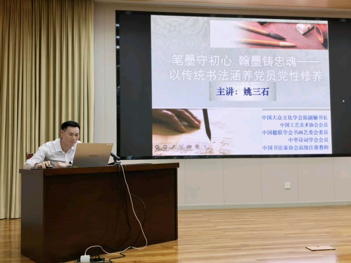 我在党校讲书法（山东 姚三石）