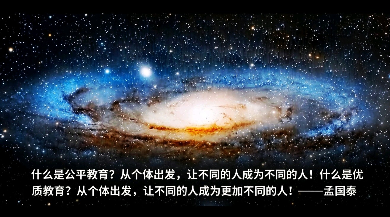 做一轮太阳 在矛盾的旷野里点燃自己——孟国泰新教育思想的时代启示