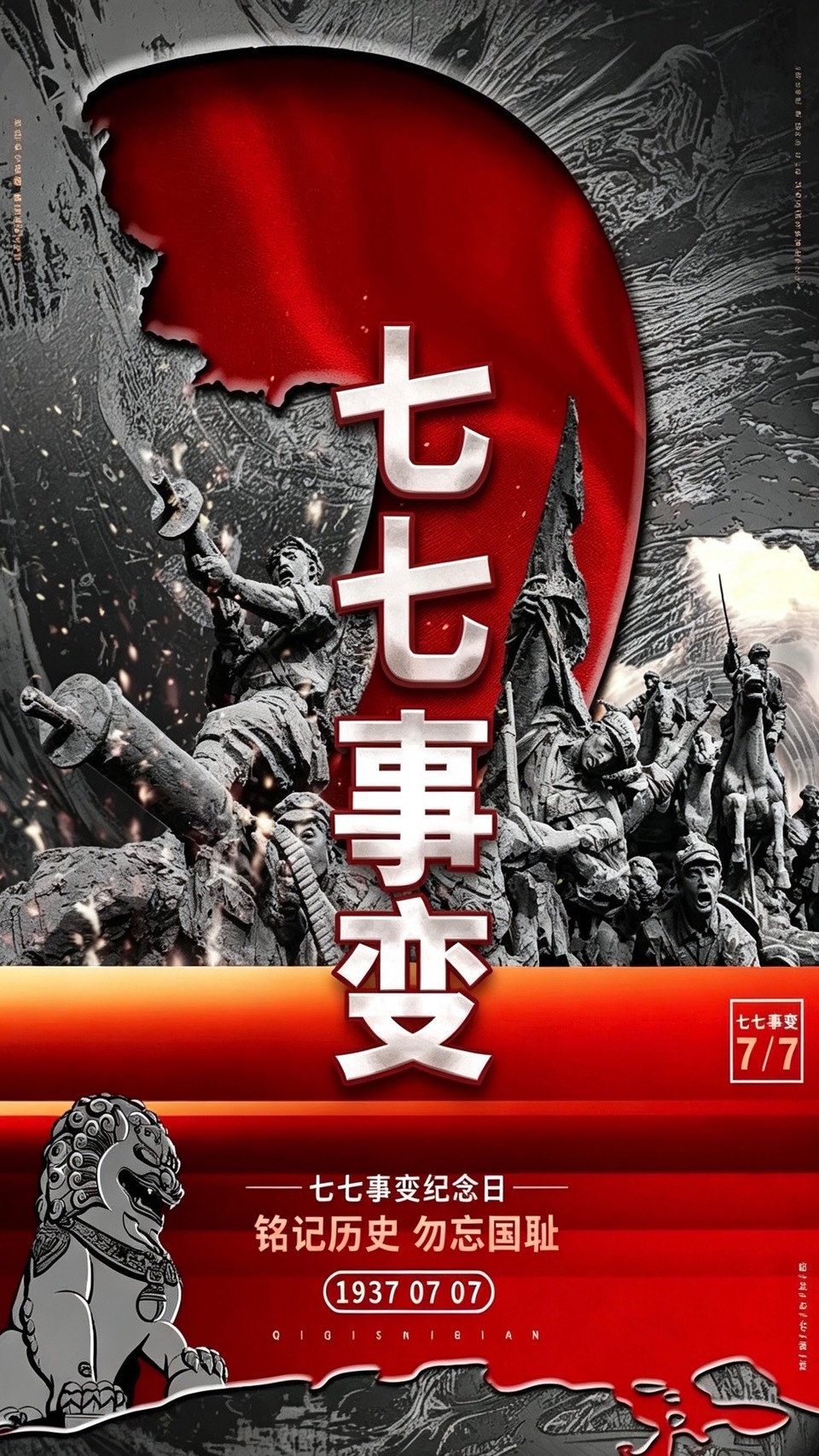 【诗词中国】精品佳作《七七事变感怀》（诗词五首）作者：李静（辽宁）（图5）