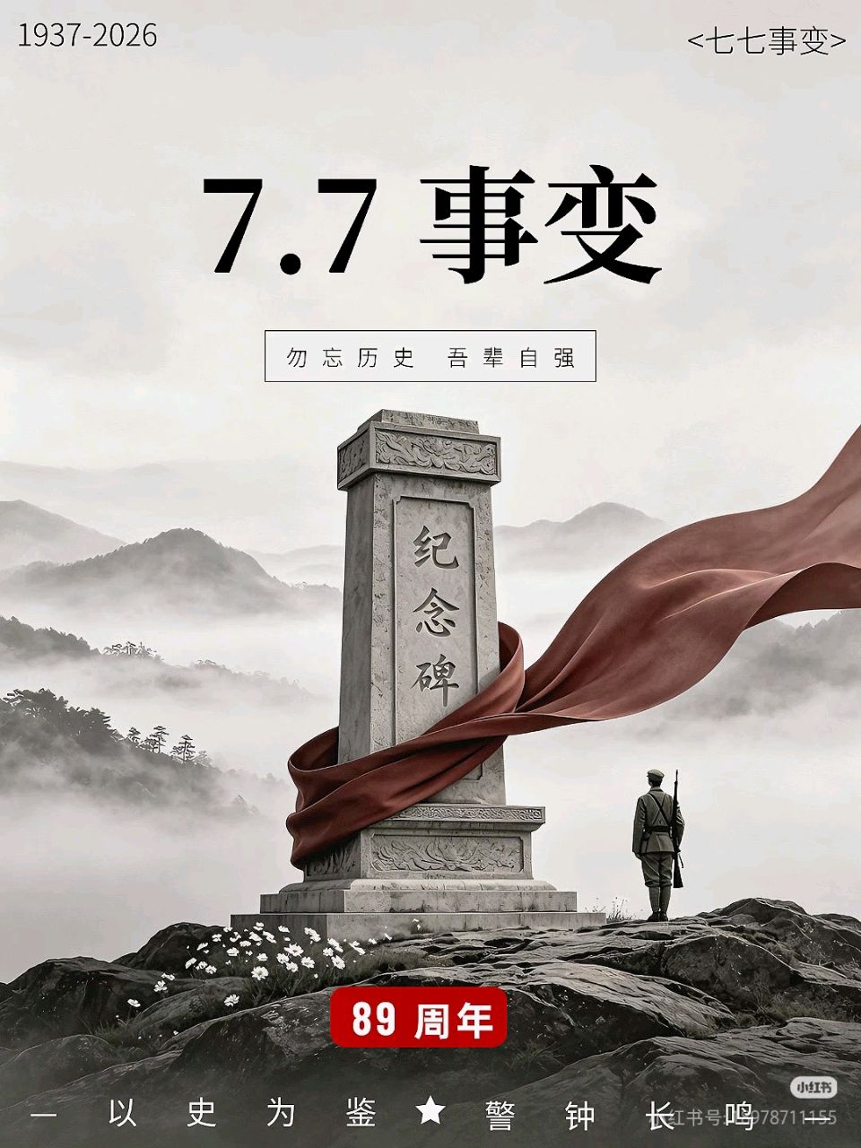 八声甘州《忆七七国耻》(外一首) 作者:梁正明（重庆）（图2）