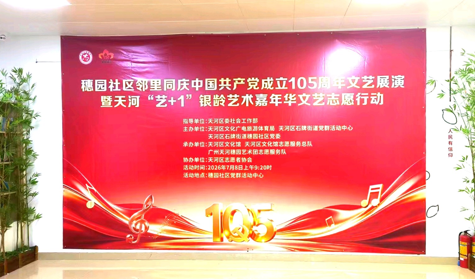 穗园社区邻里同庆中国共产党成立105周年 文艺展演暨天河“艺+1”银龄艺术嘉年华精彩启幕 文/视频/池朝兴 图/唐婉勤 等